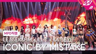 Download lagu [MPD직캠] 르세라핌 x 아일릿 x 캣츠아이 직캠 8K 'ICONIC BY MISTAKE' (LE SSERAFIM x ILLIT x KATSEYE FanCam) mp3
