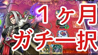 ランプピサロを1ヶ月1択した男のデッキ考察＋プレイ動画！【ドラクエライバルズ/ランプピサロ】