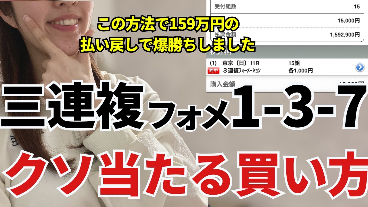 回収率が劇的に変わる｜3連複フォーメーション「1-3-7」の買い方