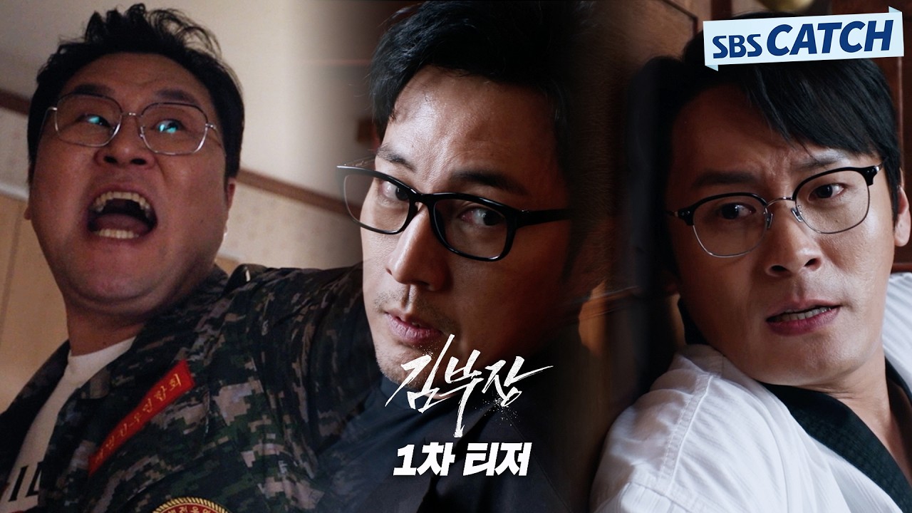 [1차 티저] “너희들 전부 죽어” 소지섭X최대훈X윤경호, 하나 뿐인 딸을 되찾기 위한 아빠들의 처절한 사?