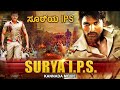ಸೂರ್ಯ IPS Kannada Full Action Movie HD Kannada Cop Action Movies SURYA IPS