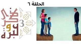 علاقة الإلحاد بالأب المفقود | ذكرى وعبرة ٣ | حلقة ٦ | فاضل سليمان image