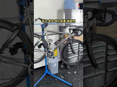 티타늄 자전거 최고 속도는??