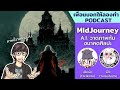 MidJourney คือ
