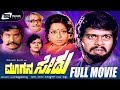 Moogana Sedu ಮೂಗನ ಸೇಡು Kannada Full Movie FEAT Shankarnag Manjula