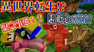 【マインクラフト】もし仲良し夫婦が異世界に行ってしまったら？喧嘩する？【異世界転生した夫婦の日常(転生編#１)】