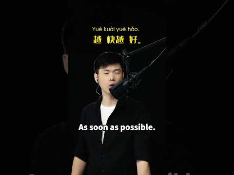 As soon as possible.#普通话 #华裔 #学中文 #LaogeChinese #汉语 #Mandarin #standardchinese #Chineseforbeginners
