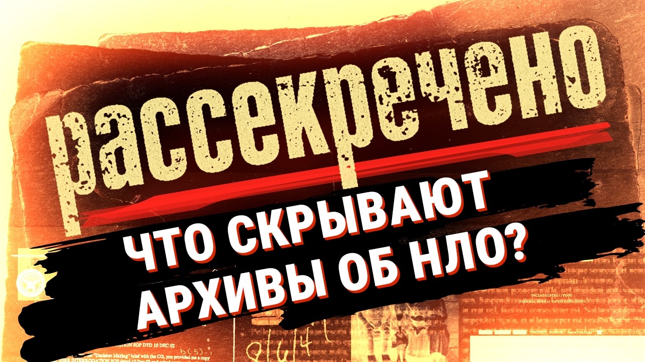 ОХОТА НА НЛО. Что СБИЛИ в СССР? И ЖУТКАЯ ПРАВДА о Зоне 51, которую скрывали | Рас