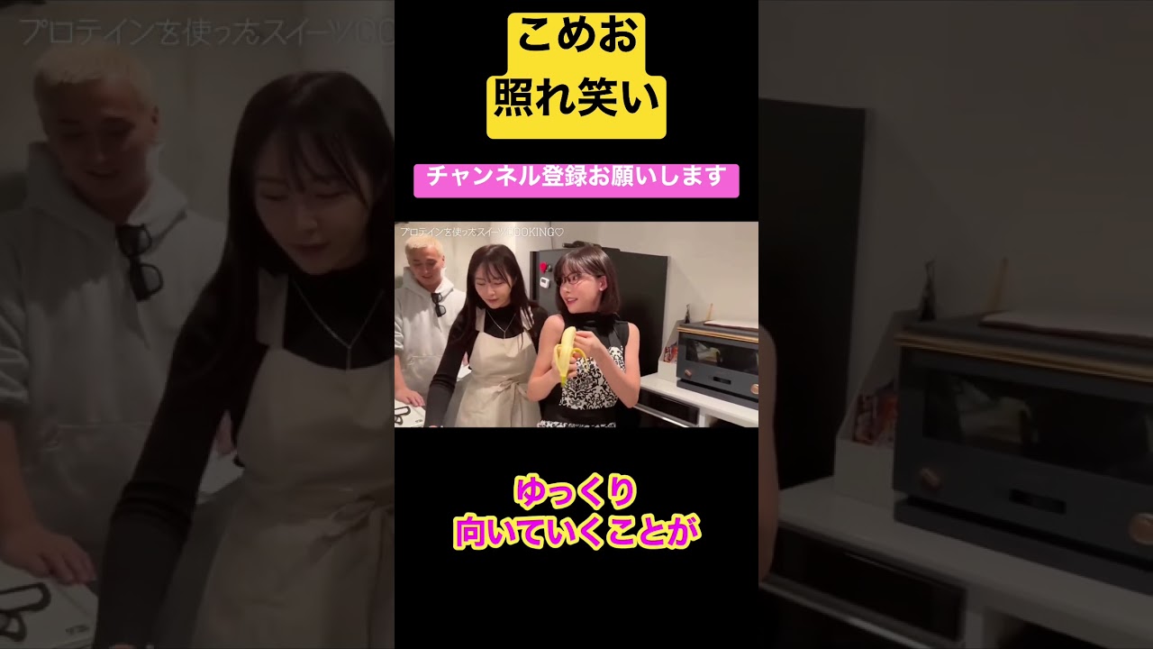 こめおのバナナをてんちむと剥いた #shorts