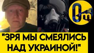 "ТЕПЕРЬ И МЫ БУДЕМ СТРАДАТЬ!"