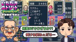 【実況】久々のいたストゴージャスキングをプレイするぞ!! 10軒目