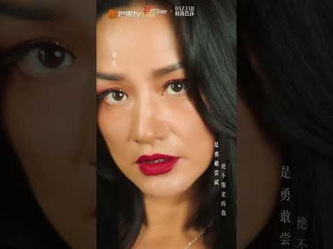 #乘风2023 芭莎大片#瞿颖 | #RidetheWind2023 x #BAZAAR Main Theme MV | #MangoTV Ride the Wind 2023