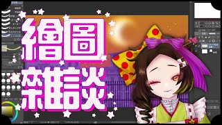 [Vtub] 五斂子 繪圖時間！來畫萬聖節裝飾吧！