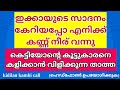 New Malayalam Phone Call