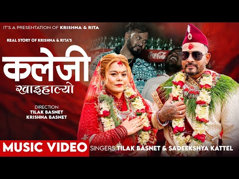 Kaleji Khaihalyo - Tilak Basnet • Sadeekshya Kattel • Krishna Basnet • Rita Basnet - New Nepali Song