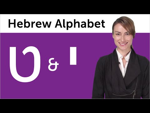 Learn Hebrew Writing #6 - Hebrew Alphabet Made Easy: Tet and Yod