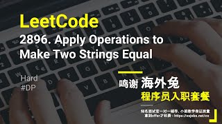 Download the video "【每日一题】LeetCode 2896. Apply Operations to Make Two Strings Equal"
