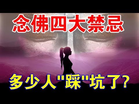 持咒禁忌