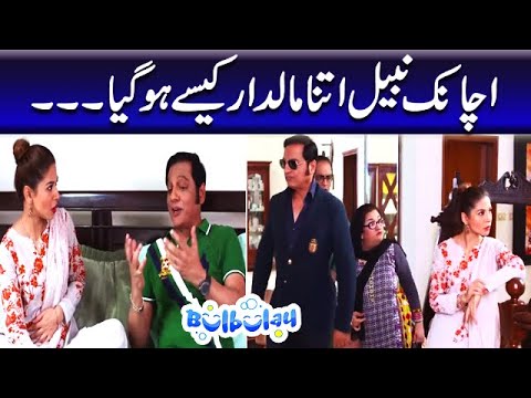 Achanak Nabeel Itna Maldaar Kaisay Hogaya - Khoobsurat | Bulbulay