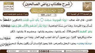 صورة [123] المجلس 123 - يتبع:41- باب تحريم العقوق وقطيعة الرحم - الشيخ عبد العزيز بن باز