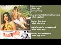 கரும்பு வில் 1980 இளையராஜா இசைப்படங்கள�