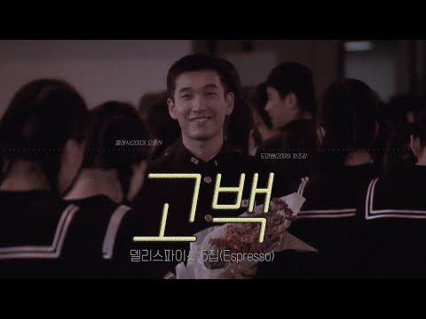 🎧 고백(Confession) - 델리스파이스(Deli Spice)｜영화 '클래식' OST｜가사 첨부｜🐱