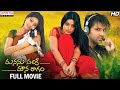 Manasu Palike Mouna Ragam (2006)