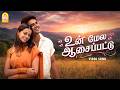 Unmela Aasapattu HD Video Song உன்மேல ஆசைப்பட்டு Vaazhthugal Madhava