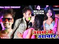 Aam Ke Achar आम के आचार Raj Bhai Video Pradeep Sharma Khushi Raj
