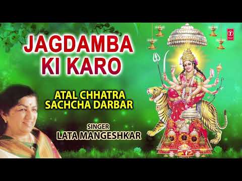 Jagdamba Ki Karo Aarti (Full Audio) — watch video