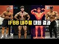 IFBB 내추럴을 찢으러 간 소식 - 최한진, 김지웅, 박현우, 한태희 선수 / 보디빌딩 모티베이션