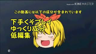 (ゆっくり注意)暇すぎて…