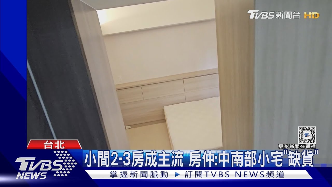 小宅熱! 雙北套房「沒人買→暴漲」14年賺1100萬