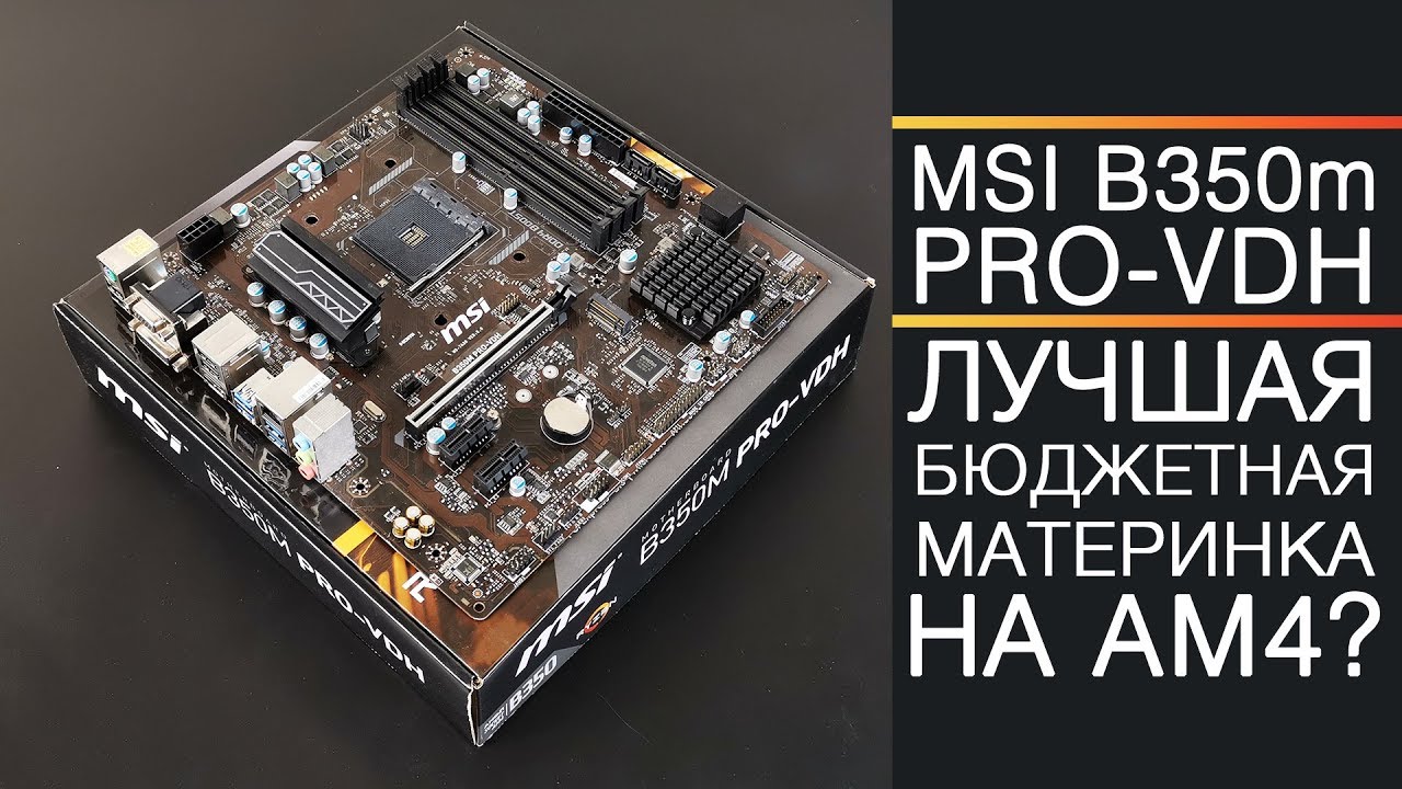 Msi m450 1tb. B450m Pro VDH Max. MSI b350m Pro-VDH. MSI b450m Pro-VDH Plus. MSI b450m Pro-VDH Max.