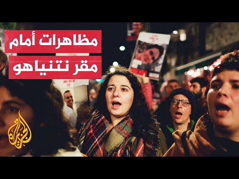 مسيرة لمئات الإسرائيليين وسط القدس للمطالبة بوقف الحرب على غزة