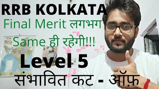 Kolkata Zone में कट ऑफ लगभग Same ही रहेगी !! || सबसे मस्त Zone RRB Kolkata|| अब नहीं रहा खतरनाक जोन