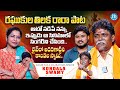 Raghukula Tilaka Rara Singer Kondala Swamy Exclusive Interview Manikanta IDream Media