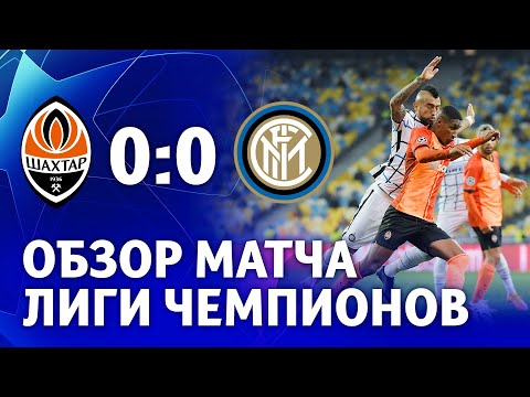 Shakhtar Donetsk 0-0 Inter