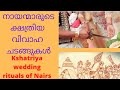 Kshatriya wedding rituals of Nairs, Kshatriya wedding