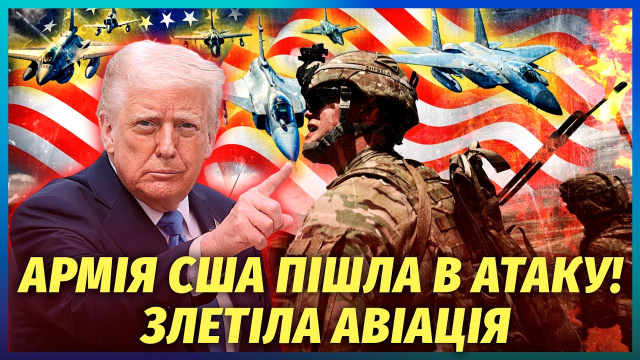 🔴Посеред ночі! ТРАМП ПІДНЯВ ЛІТАК СУДНОГО ДНЯ. США ВСТУПИЛИ У ВІЙНУ. В небі г