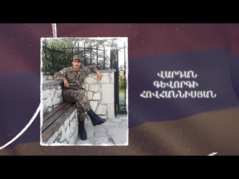 Ձեզ բացակա չենք դնի․ Վարդան Հովհաննիսյան