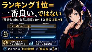つみたてNISAランキングの1位は、なぜオルカンより上なのか｜評価軸6項目を分解【投資歴18年】