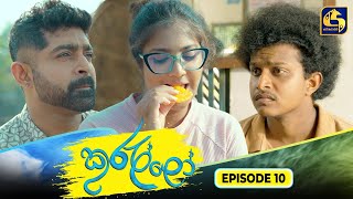 Kurullo || EPISODE 10 || කුරුල්ලෝ || 20th January 2025 preview image