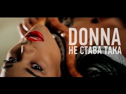 Не става така - Donna