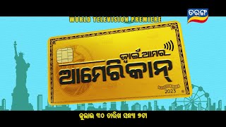 Jwain Amara American trailer