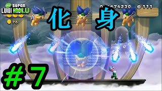 【実況】最速アクション！弟の底力を見せてくれ！【NewスーパールイージU】#7