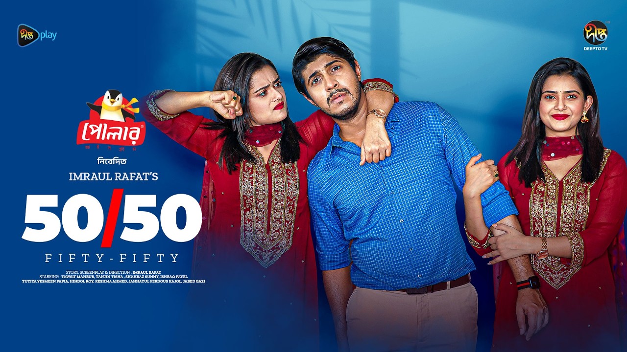 Fifty Fifty — Official Trailer