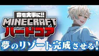 【Minecraft】リゾート完成させる！一泊1億円です。【にじさんじ/緋八マナ】