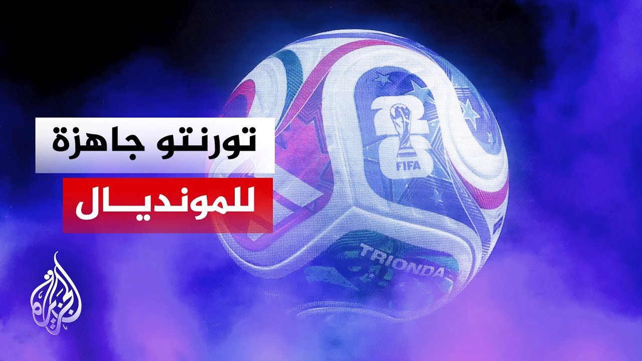 كندا تضع لمساتها الأخيرة لمواجهة البوسنة والهرسك في تورنتو