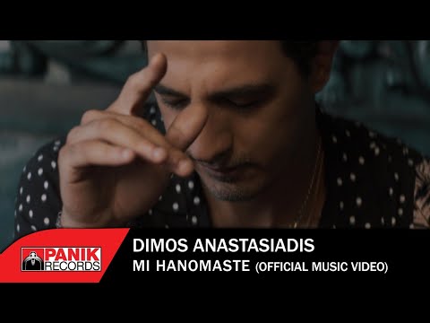 Δήμος Αναστασιάδης - Μη Χανόμαστε - Official Music Video